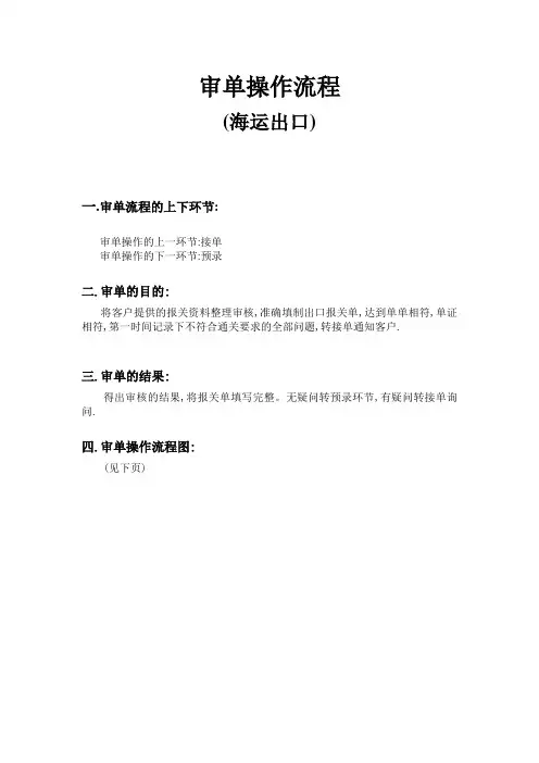 审单作业指导书