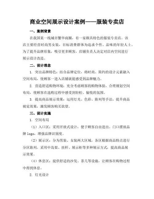 商业空间展示设计案例——服装专卖店
