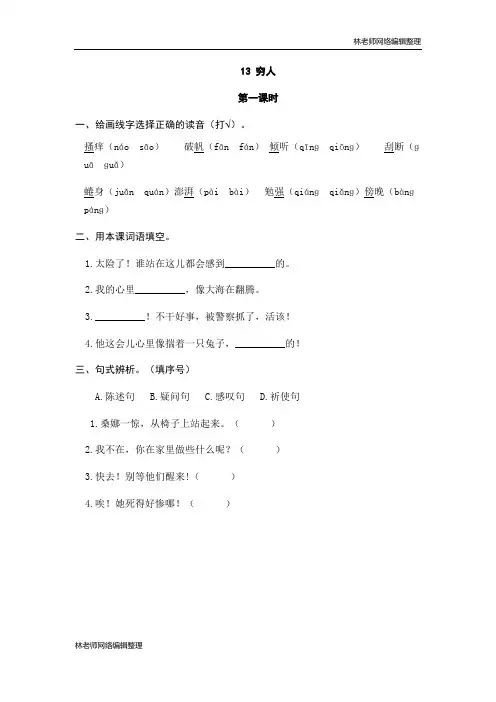 六年级上册语文试题-13穷人(含答案)人教(部编版)