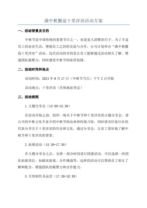 满中秋蟹逅十里洋房活动方案