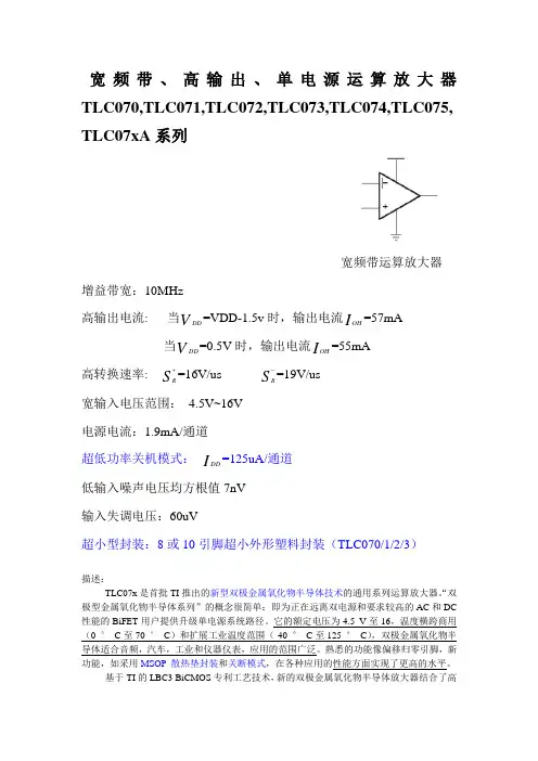 TLC072系列运放