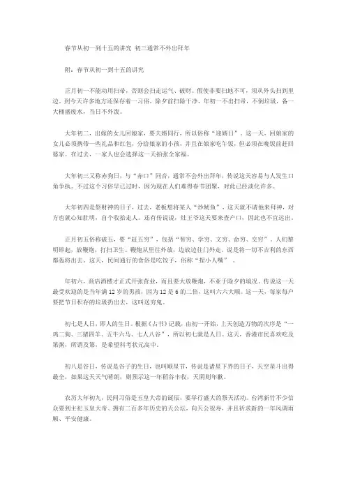 春节从初一到十五的讲究 初三通常不外出拜年