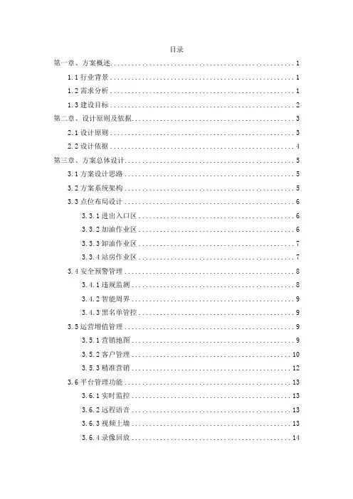 智慧加油站可视化管理平台解决方案