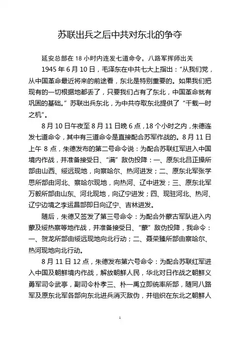 苏联出兵之后中共对东北的争夺