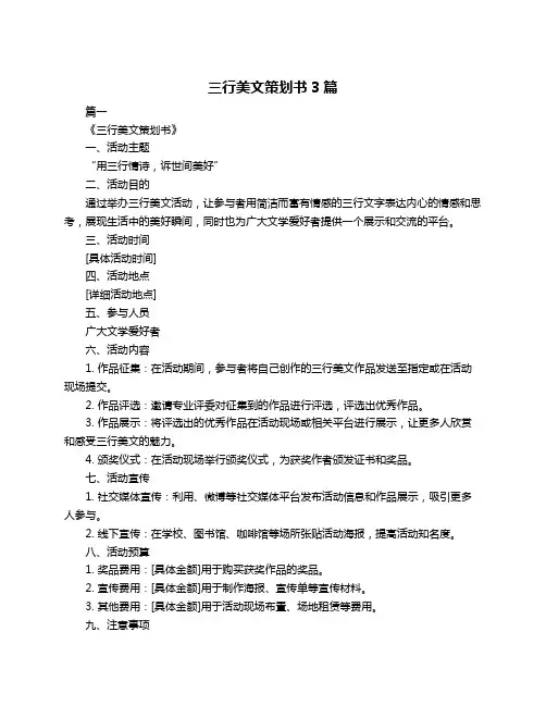 三行美文策划书3篇