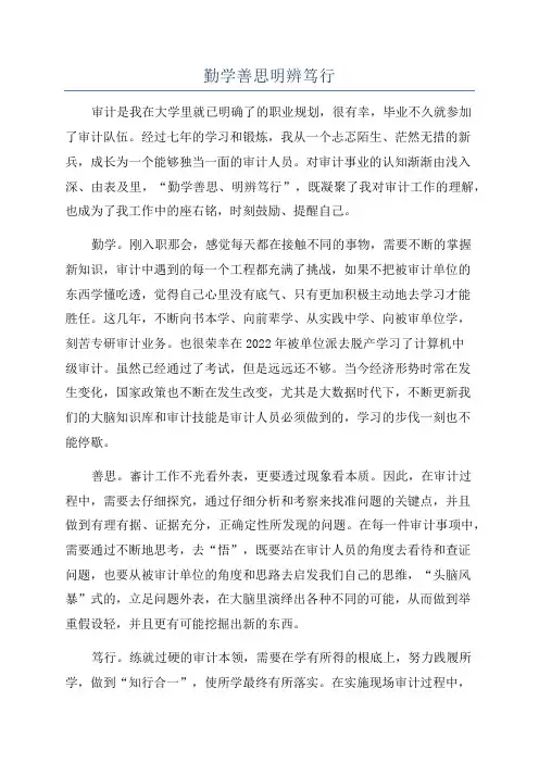 勤学善思明辨笃行