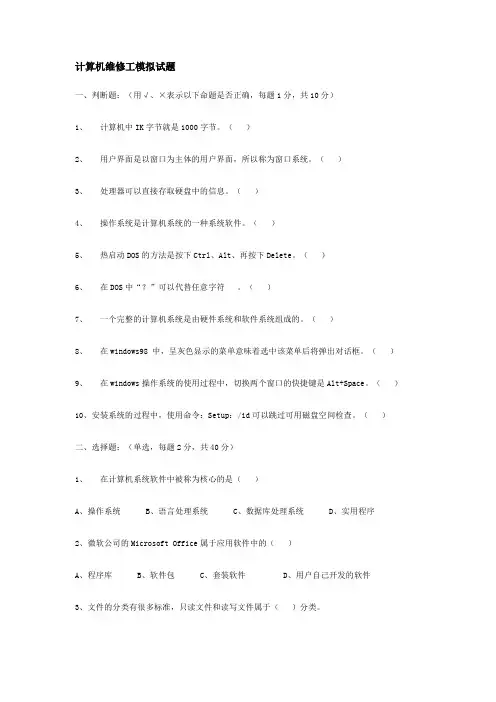 计算机维修工计算机维修工模拟试题和答案