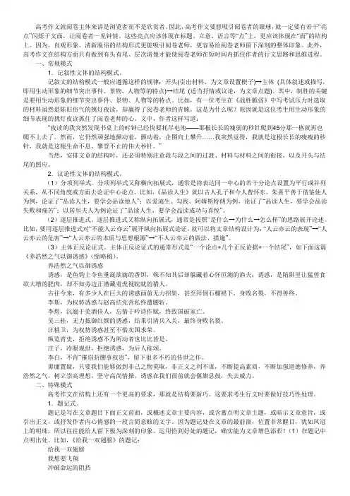 高考作文常规思路结构模式训练方法