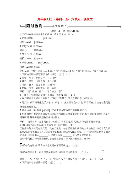 2019年中考语文总复习教材基础自测九上第四、五、六单元现代文练习人教版