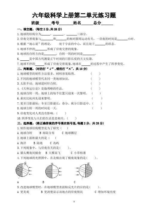 小学科学教科版六年级上册第二单元《地球的运动》练习题(2022秋)(附参考答案)