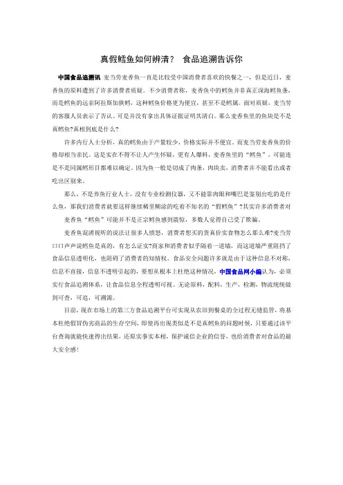 江西食品网：真假鳕鱼如何辨清？ 食品追溯告诉你