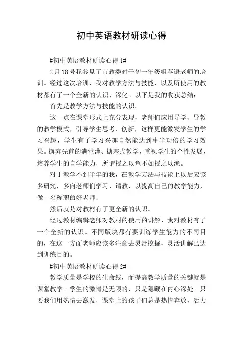 初中英语教材研读心得