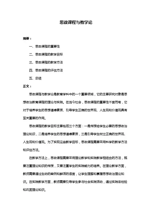 思政课程与教学论