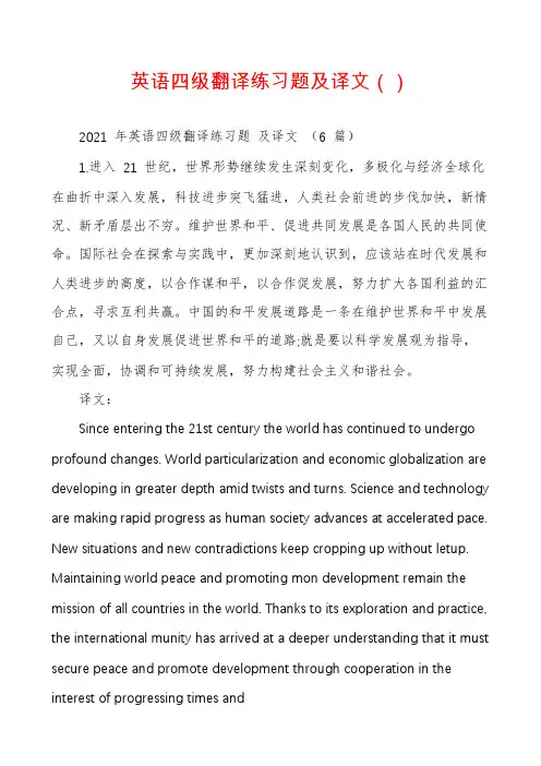 英语四级翻译练习题及译文（）