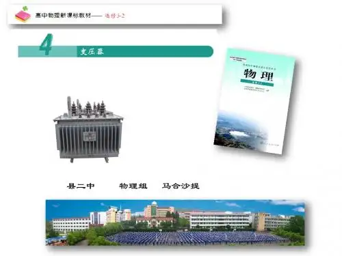 变压器(PPT精品课件,内有例题和实验素材)