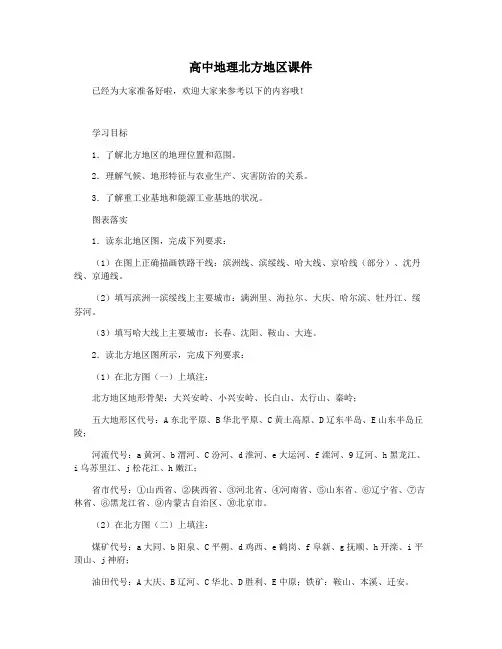 高中地理北方地区课件