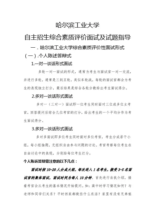 哈尔滨工业大学自主招生综合素质评价面试及试题指导【单招】
