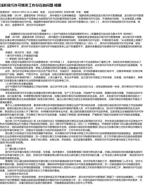 浅析排污许可核发工作存在的问题    杨娜