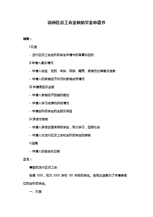 凉州区总工会金秋助学金申请书