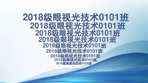 视力和视力检查