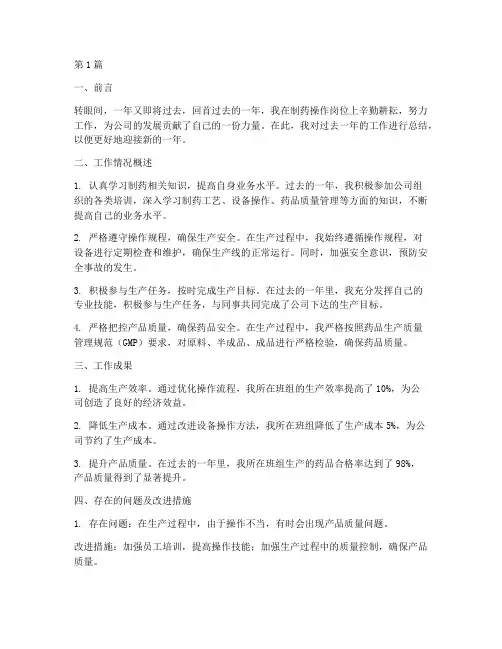 制药操作工年度总结(3篇)