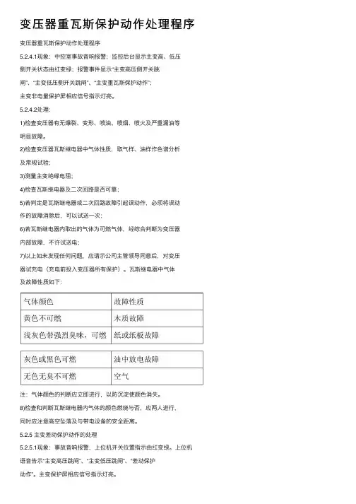 变压器重瓦斯保护动作处理程序