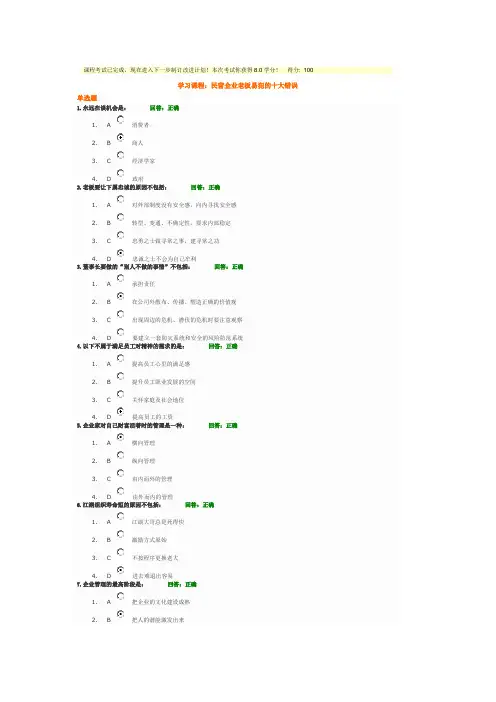 民营企业老板易犯的十大错误