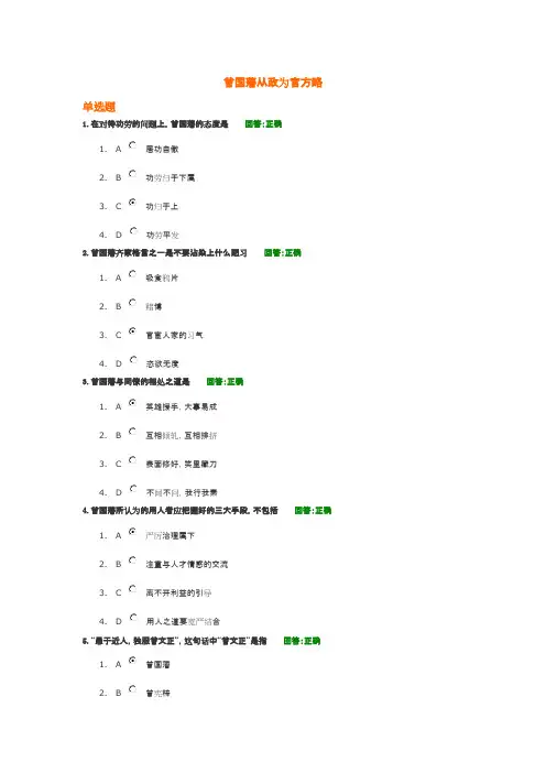 曾国藩从政为官方略测试题答案大全