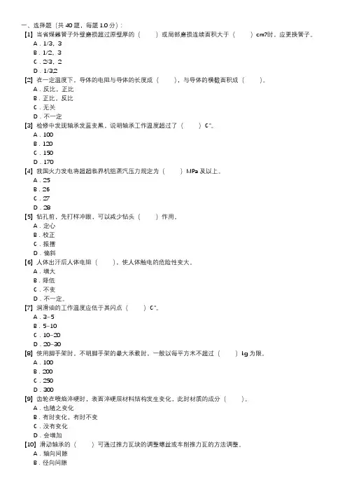 锅炉辅机检修职业技能试卷(129)