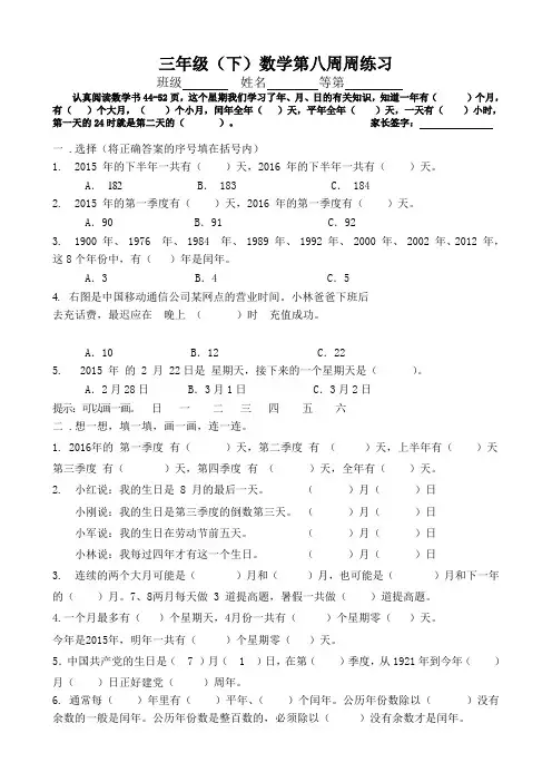 【数学】苏教版三年级下册数学试卷-第八周数学作业 