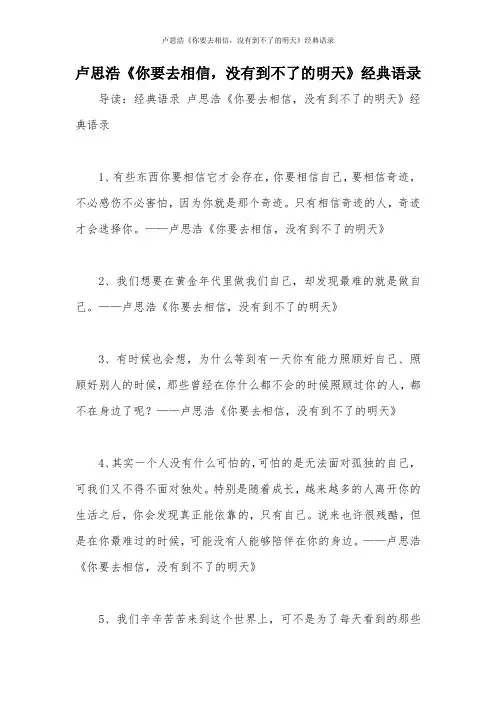 卢思浩《你要去相信,没有到不了的明天》经典语录