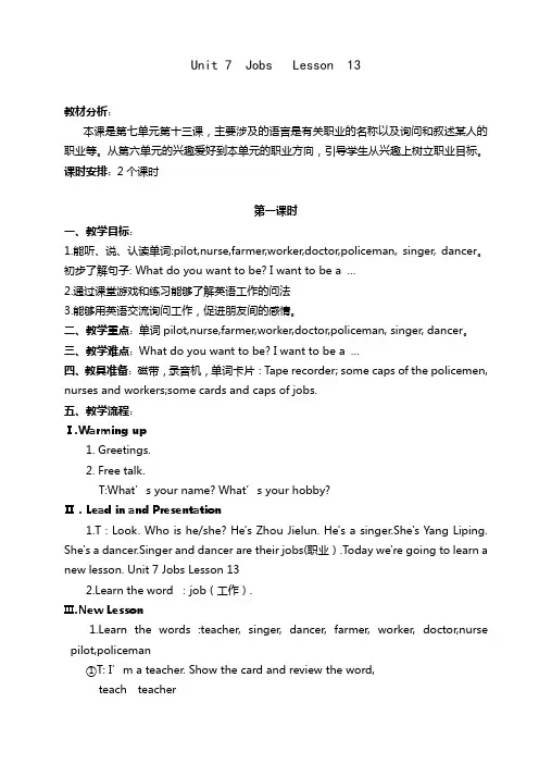 闽教版 Unit7 Jobs Lesson 13