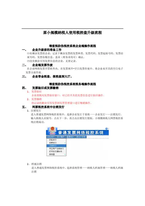 原小规模纳税人使用金税盘升级流程