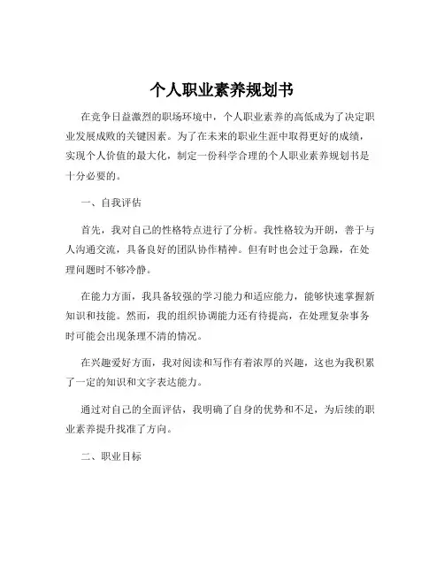 个人职业素养规划书