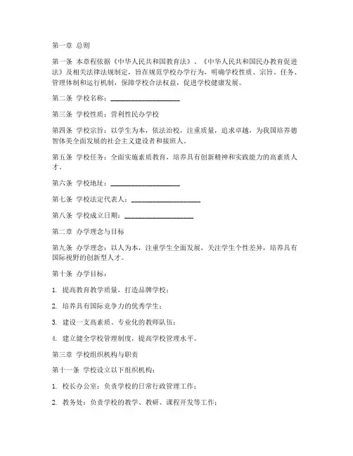 营利性民办学校章程模板