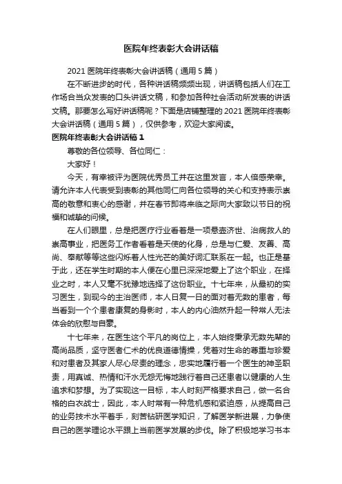医院年终表彰大会讲话稿