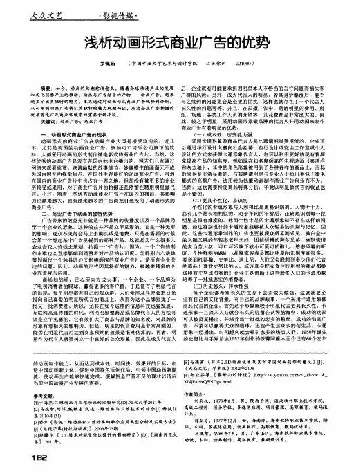 浅析动画形式商业广告的优势