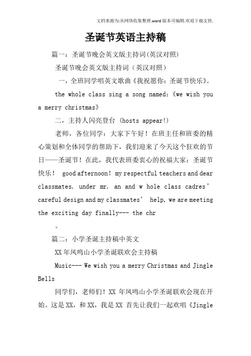 圣诞节英语主持稿