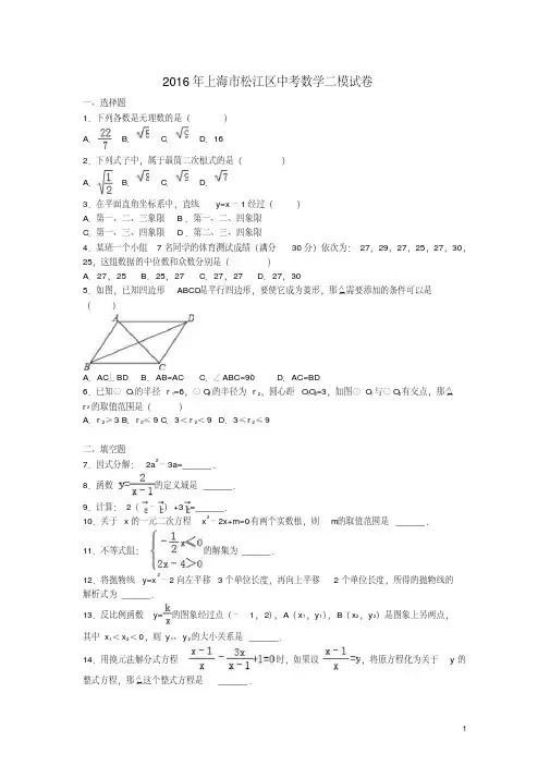 上海市松江区中考数学二模试卷(含解析)