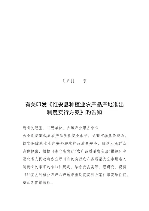 红安县种植业农产品产地准出实施方案