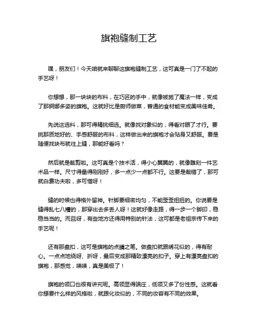 旗袍缝制工艺