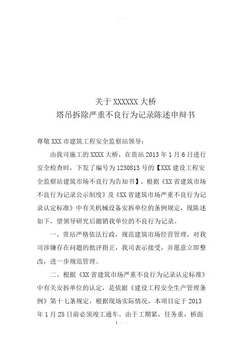 不良行为记录陈述申辩书