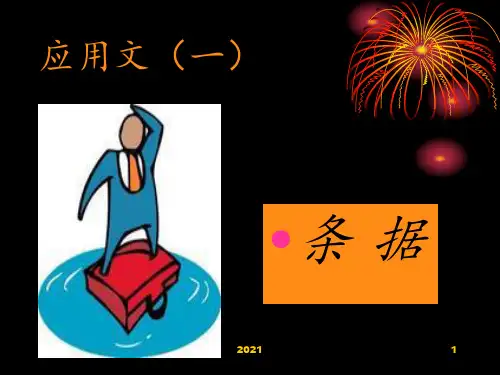 条据PPT课件_1