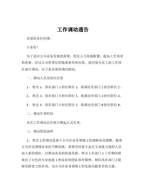 工作调动通告