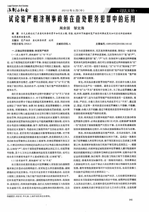 试论宽严相济刑事政策在查处职务犯罪中的运用