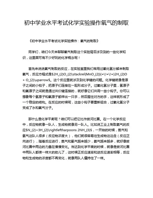 初中学业水平考试化学实验操作氧气的制取