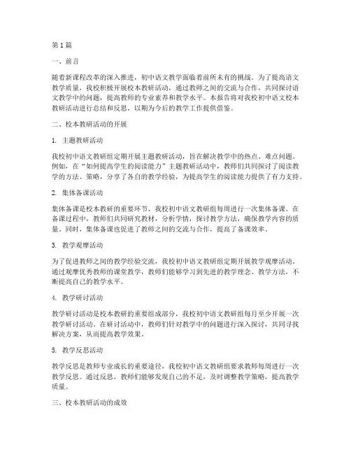 初中语文校本教研报告(3篇)