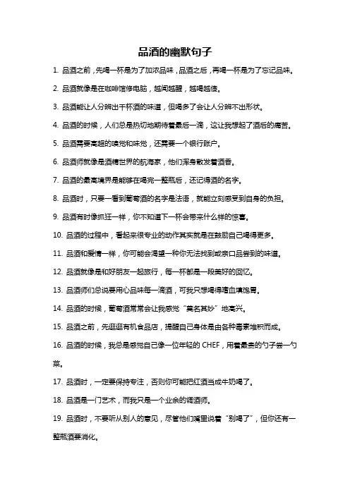 品酒的幽默句子