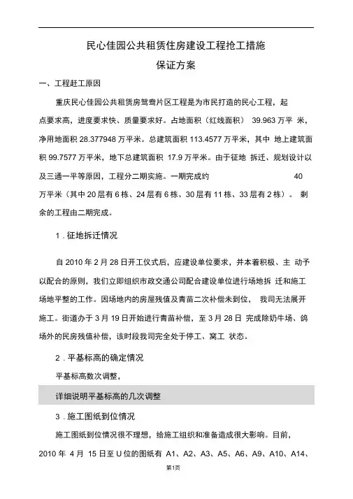 (完整版)赶工措施