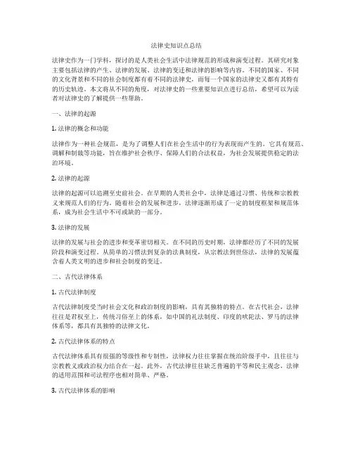 法律史知识点总结